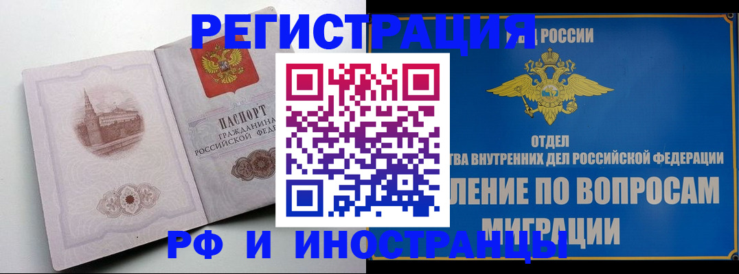 миграционный учет в Болотном