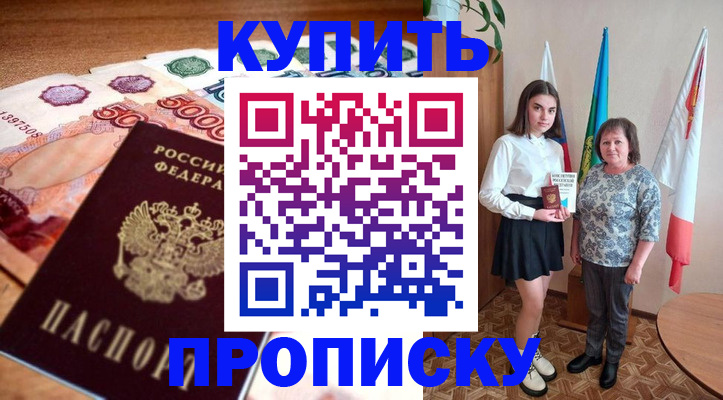 прописка для школы в Болотном