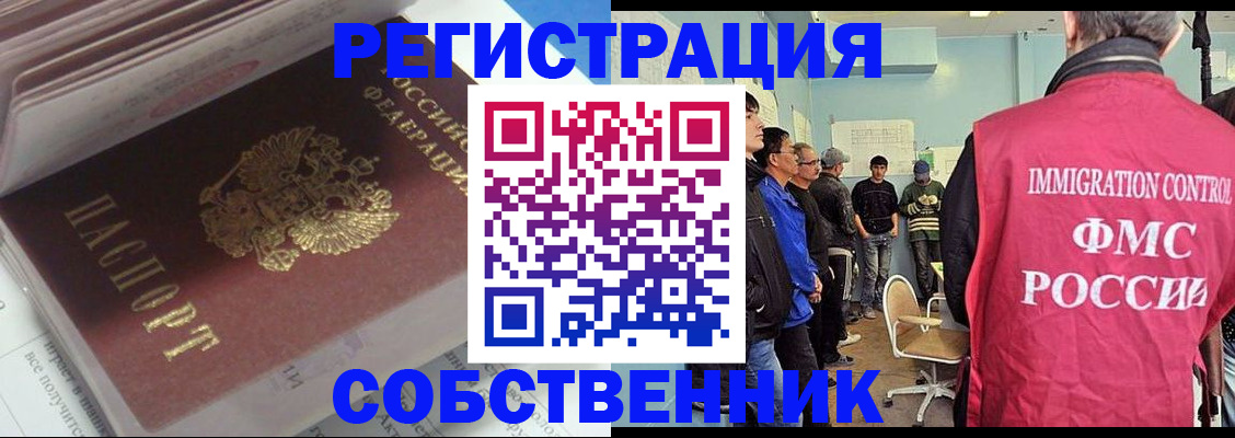 временная регистрация купить в Болотном